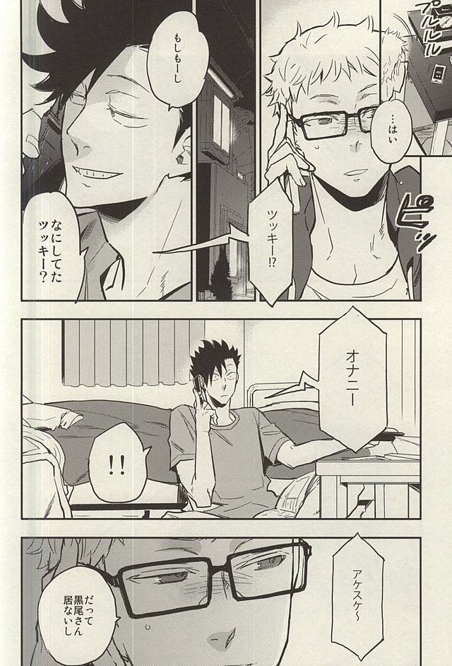 (RTS!!3) [シナモン (まちょ)] 月島君は勉強中。 (ハイキュー!!)