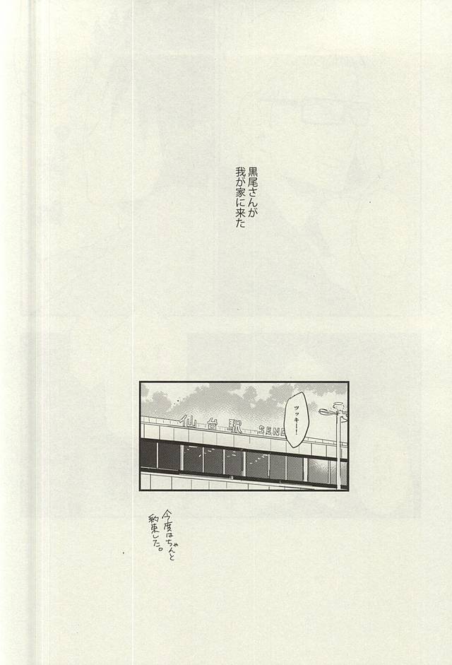 (RTS!!3) [シナモン (まちょ)] 月島君は勉強中。 (ハイキュー!!)