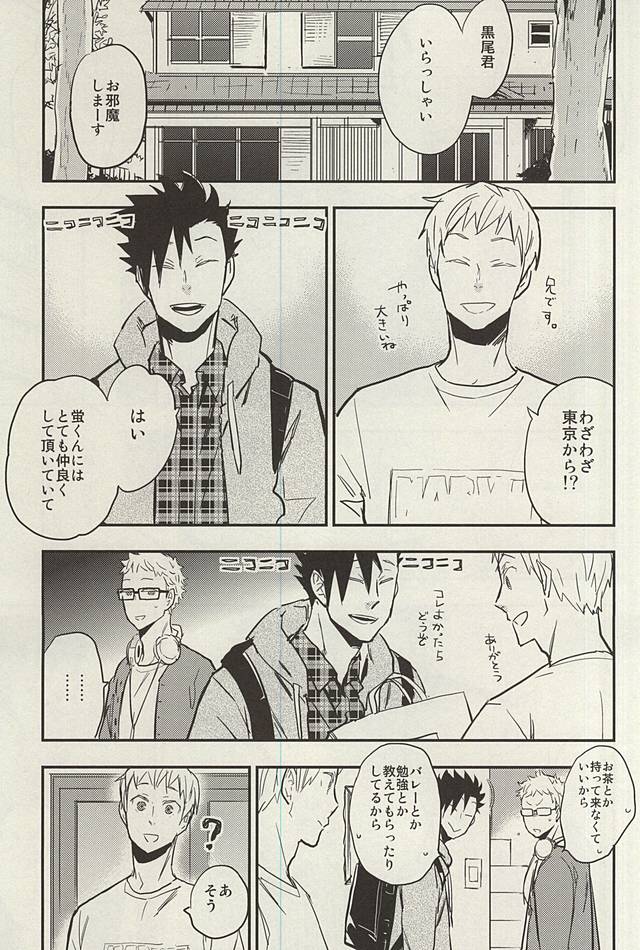 (RTS!!3) [シナモン (まちょ)] 月島君は勉強中。 (ハイキュー!!)