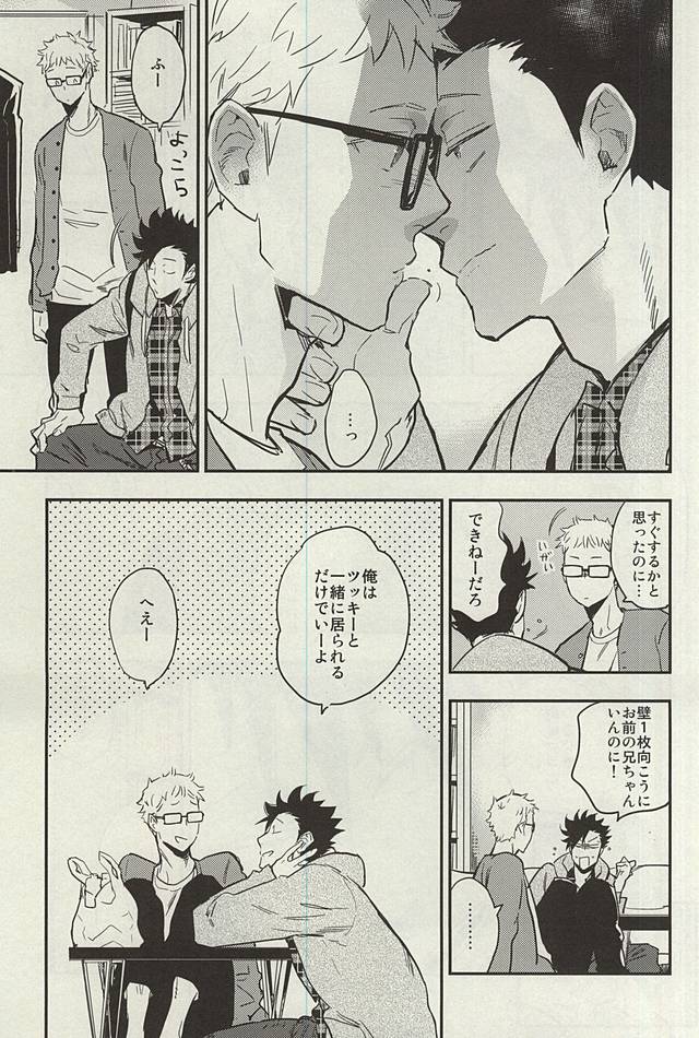 (RTS!!3) [シナモン (まちょ)] 月島君は勉強中。 (ハイキュー!!)