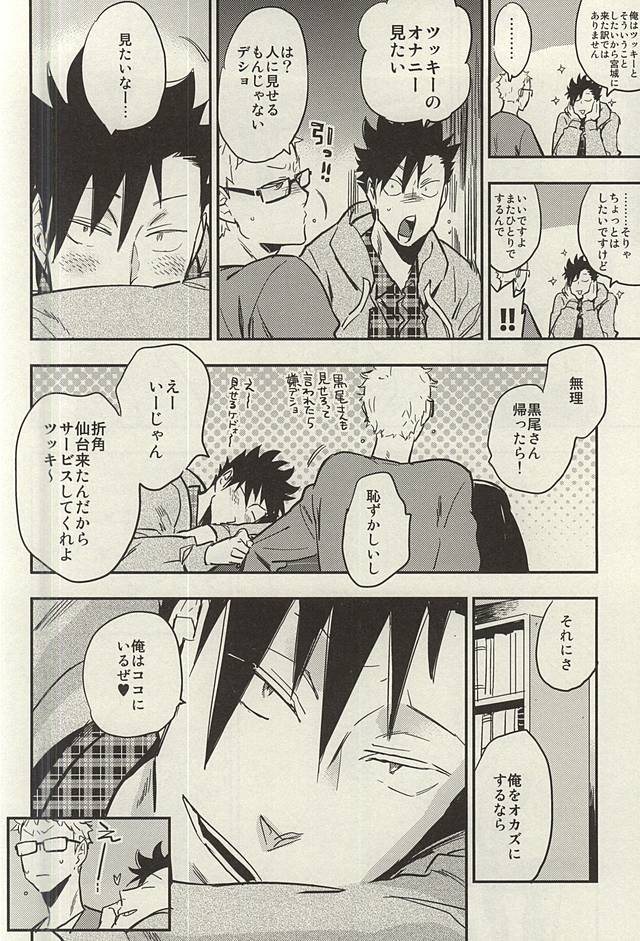 (RTS!!3) [シナモン (まちょ)] 月島君は勉強中。 (ハイキュー!!)