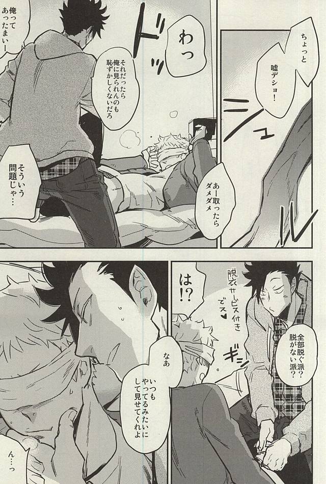 (RTS!!3) [シナモン (まちょ)] 月島君は勉強中。 (ハイキュー!!)