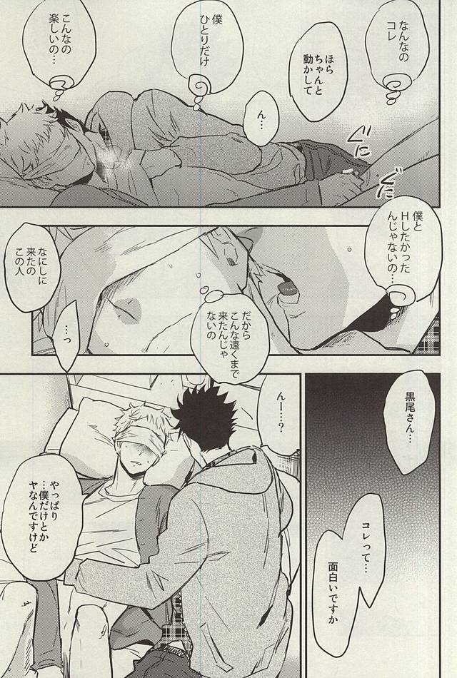 (RTS!!3) [シナモン (まちょ)] 月島君は勉強中。 (ハイキュー!!)