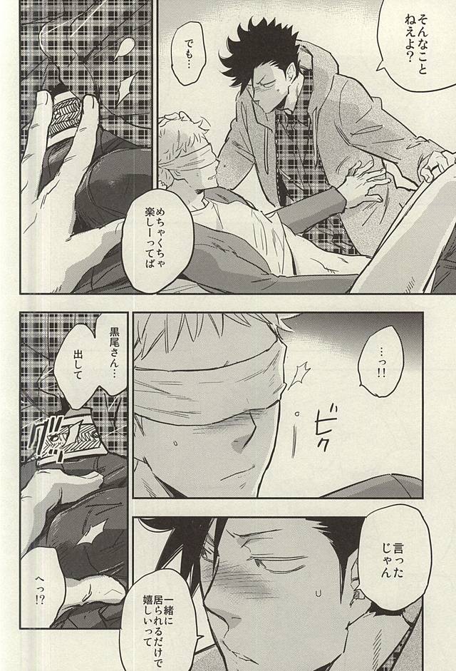 (RTS!!3) [シナモン (まちょ)] 月島君は勉強中。 (ハイキュー!!)