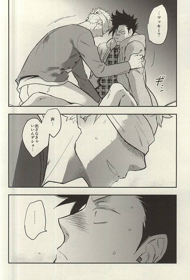 (RTS!!3) [シナモン (まちょ)] 月島君は勉強中。 (ハイキュー!!)