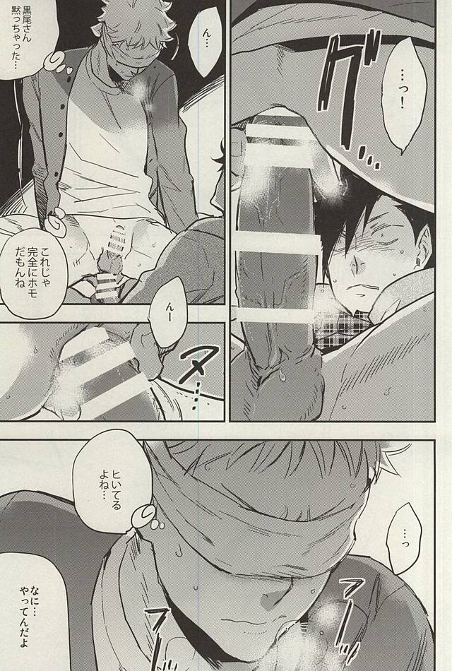 (RTS!!3) [シナモン (まちょ)] 月島君は勉強中。 (ハイキュー!!)