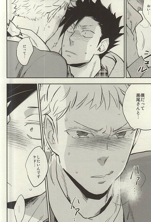 (RTS!!3) [シナモン (まちょ)] 月島君は勉強中。 (ハイキュー!!)