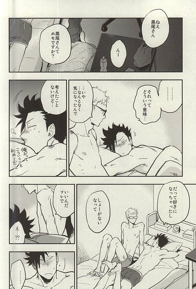 (RTS!!3) [シナモン (まちょ)] 月島君は勉強中。 (ハイキュー!!)