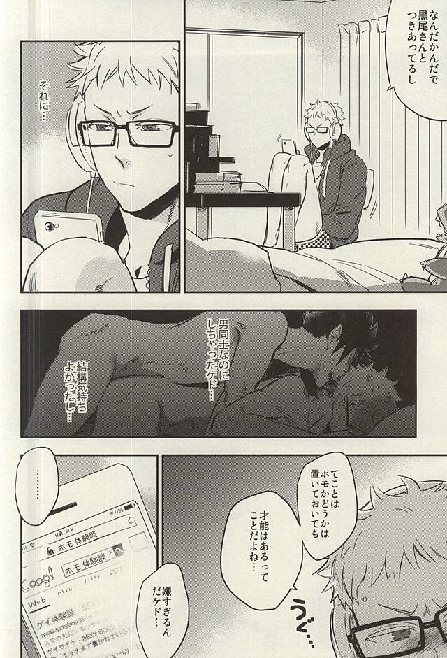 (RTS!!3) [シナモン (まちょ)] 月島君は勉強中。 (ハイキュー!!)