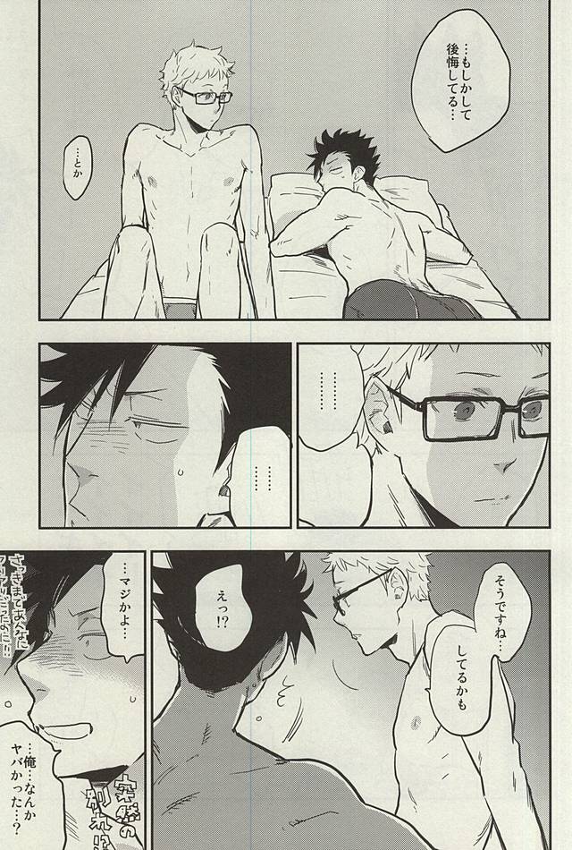 (RTS!!3) [シナモン (まちょ)] 月島君は勉強中。 (ハイキュー!!)