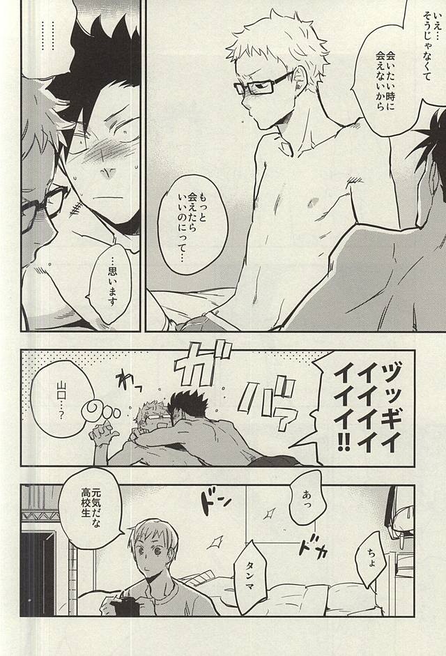 (RTS!!3) [シナモン (まちょ)] 月島君は勉強中。 (ハイキュー!!)