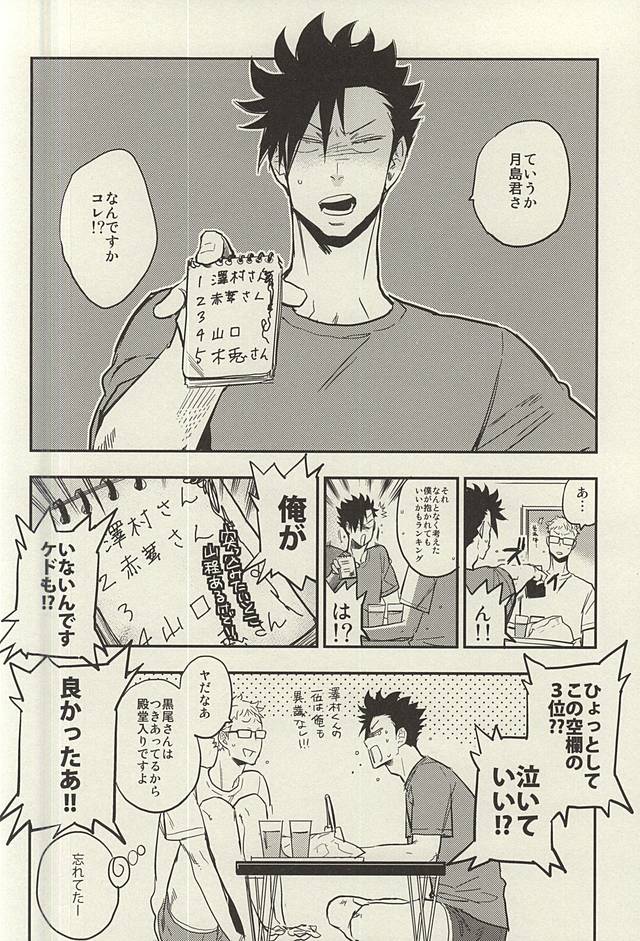(RTS!!3) [シナモン (まちょ)] 月島君は勉強中。 (ハイキュー!!)