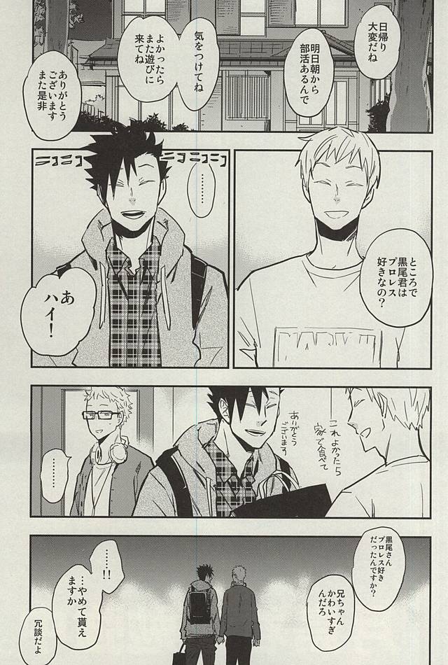 (RTS!!3) [シナモン (まちょ)] 月島君は勉強中。 (ハイキュー!!)