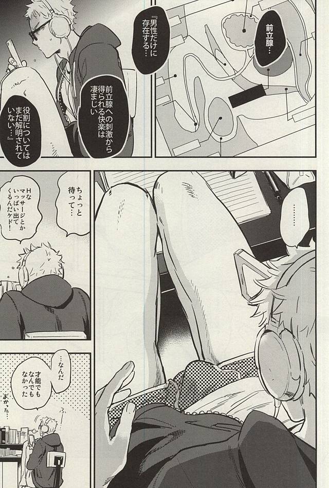 (RTS!!3) [シナモン (まちょ)] 月島君は勉強中。 (ハイキュー!!)