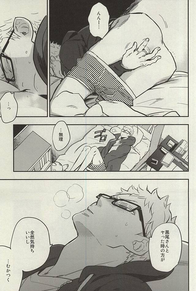 (RTS!!3) [シナモン (まちょ)] 月島君は勉強中。 (ハイキュー!!)