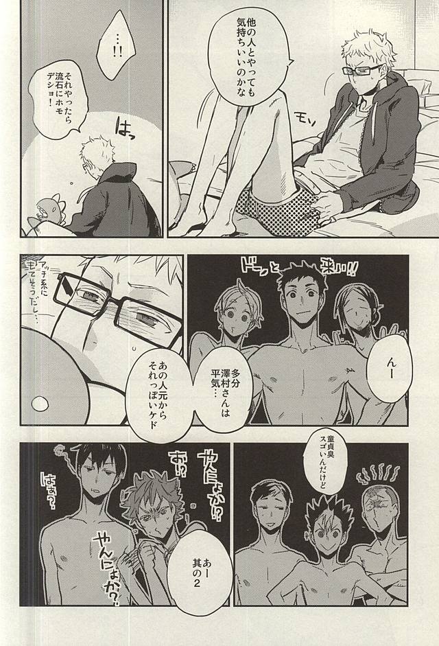 (RTS!!3) [シナモン (まちょ)] 月島君は勉強中。 (ハイキュー!!)