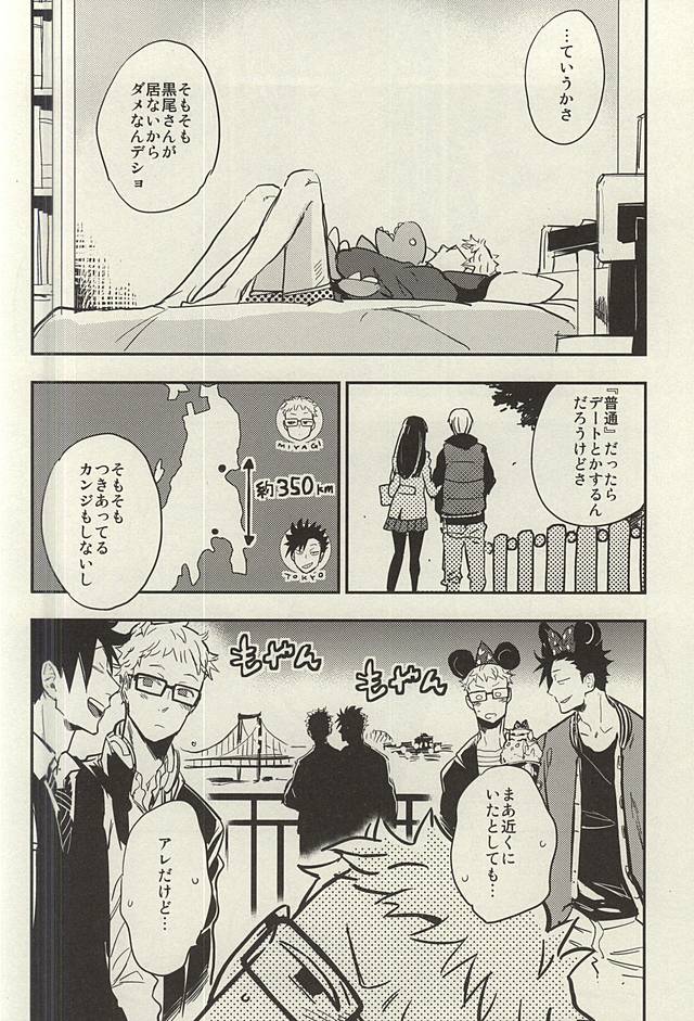(RTS!!3) [シナモン (まちょ)] 月島君は勉強中。 (ハイキュー!!)