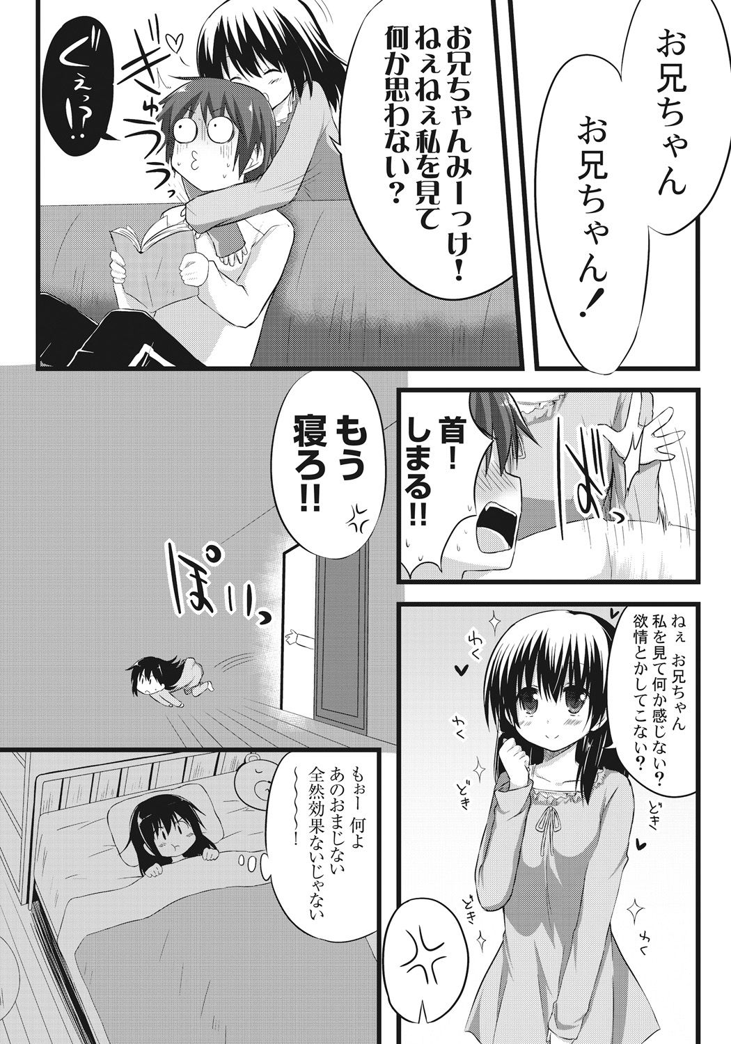 [明音そーいち] お兄ちゃんとエクスチェンジ!! ～ブラコンな妹と兄の身体が入れ替わってしまった事案～