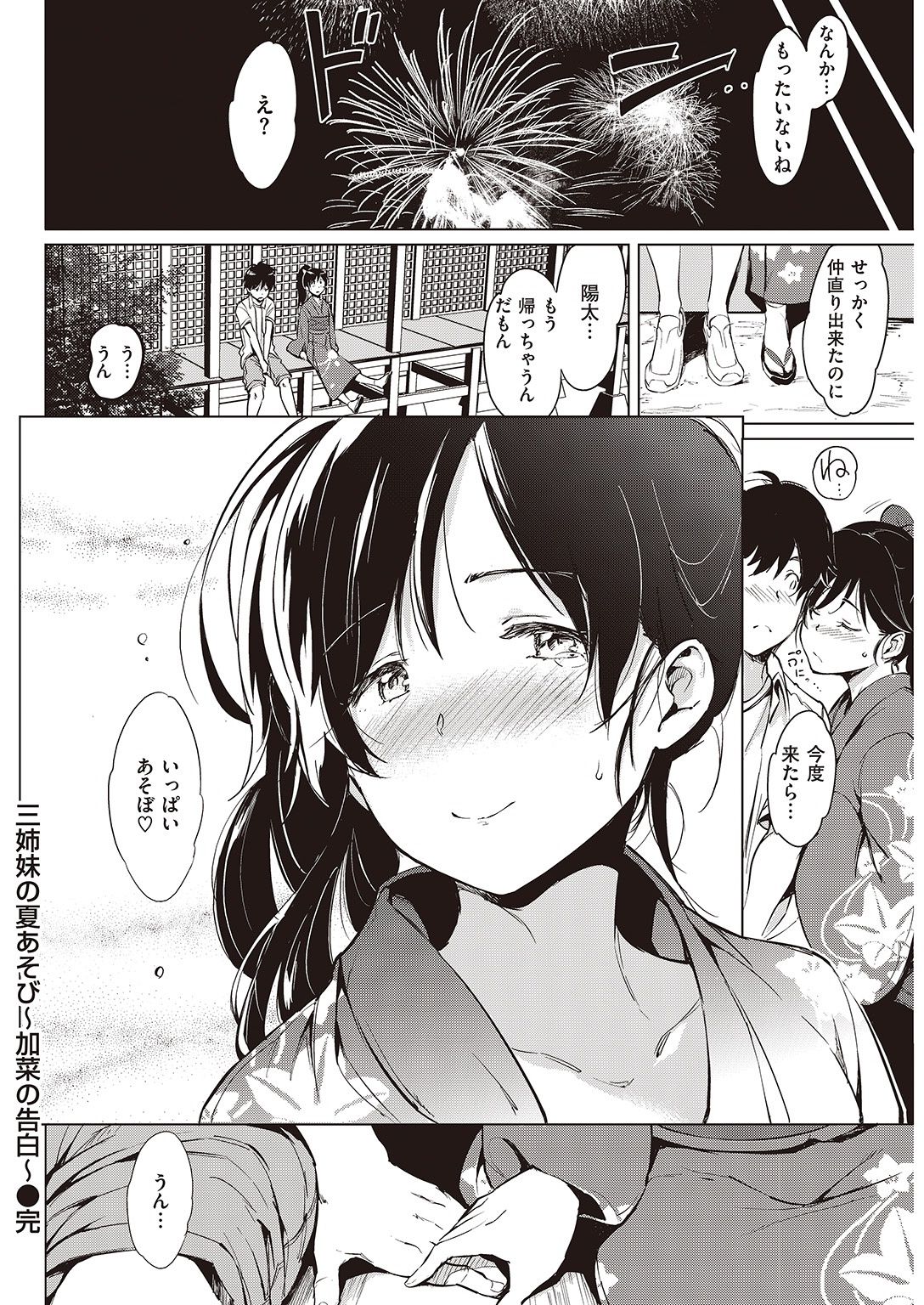COMIC 快楽天 2016年11月号 [DL版]