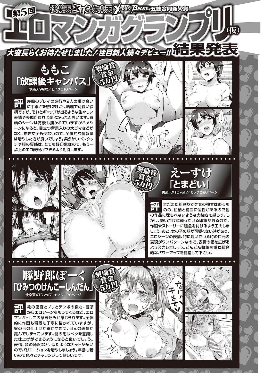COMIC 快楽天 2016年11月号 [DL版]