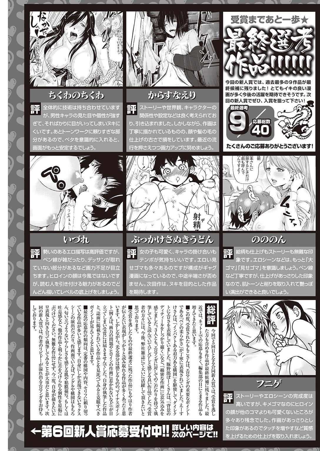 COMIC 快楽天 2016年11月号 [DL版]