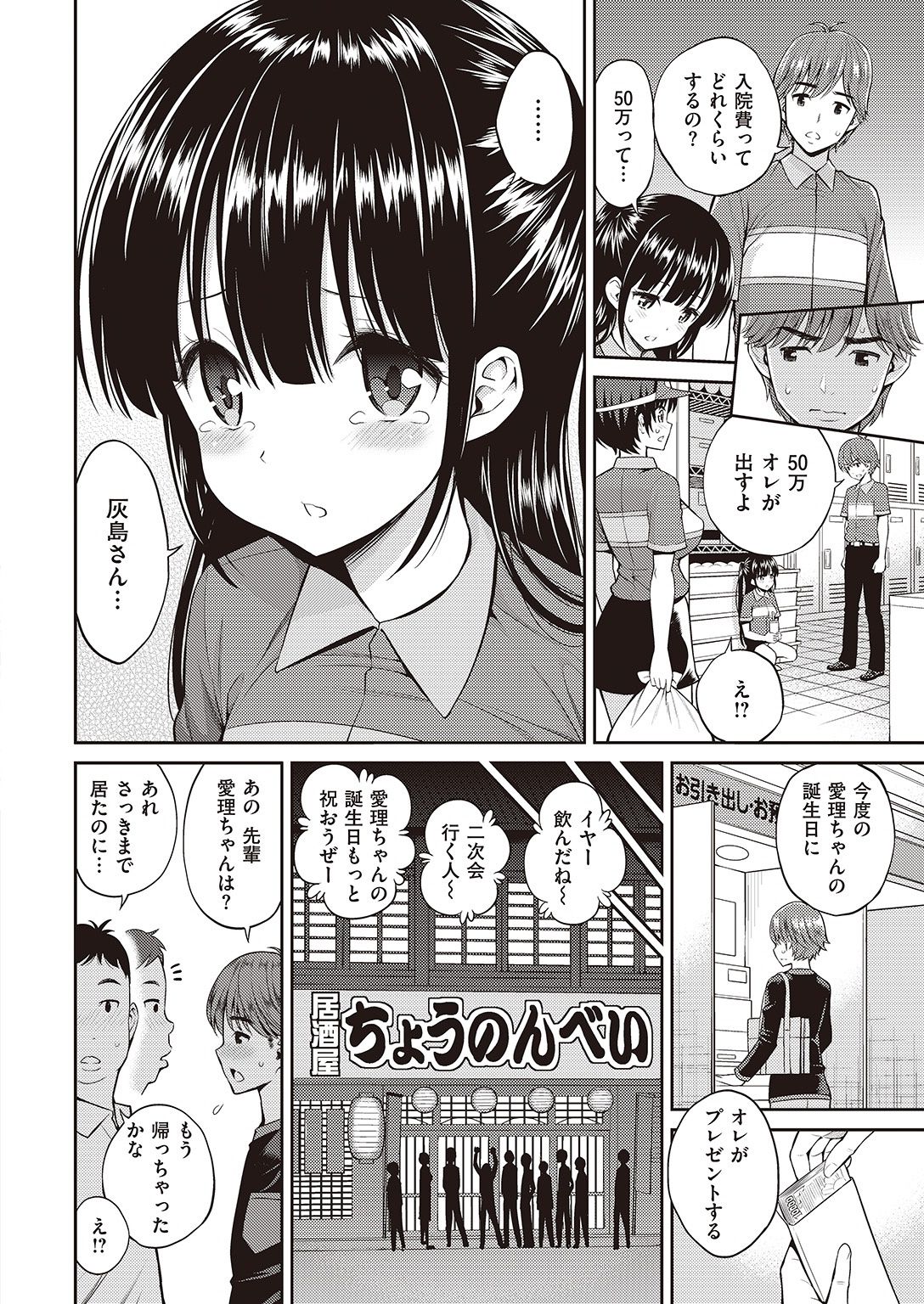 COMIC 快楽天 2016年11月号 [DL版]