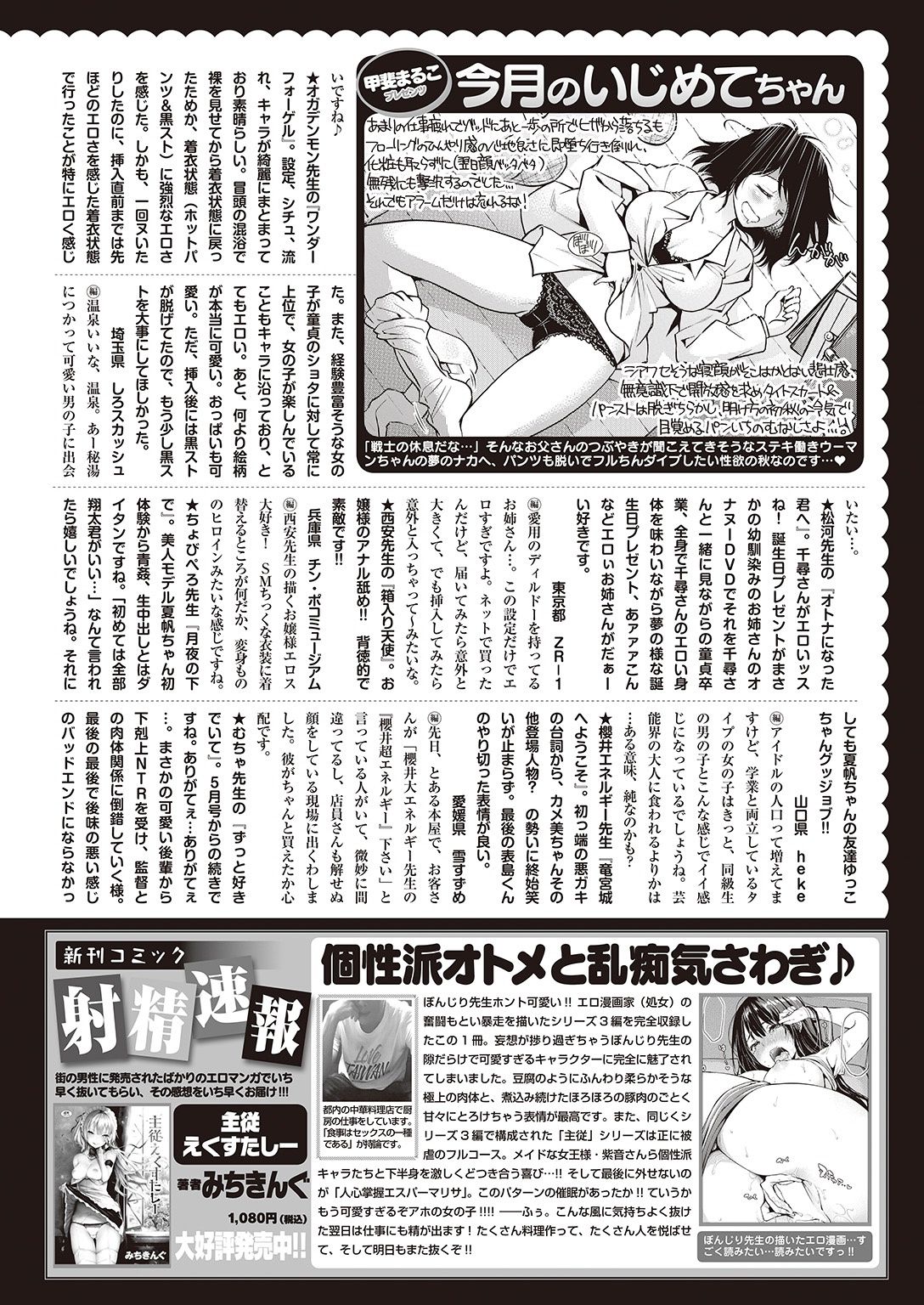 COMIC 快楽天 2016年11月号 [DL版]
