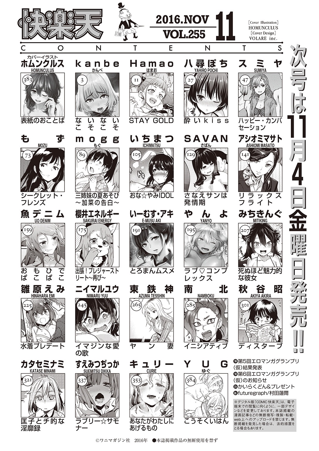 COMIC 快楽天 2016年11月号 [DL版]