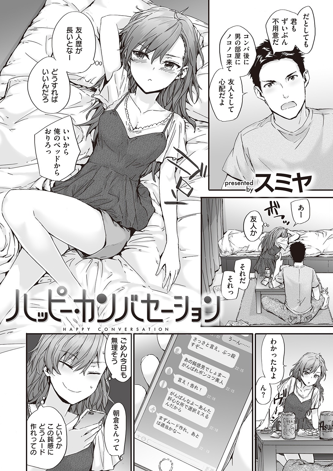 COMIC 快楽天 2016年11月号 [DL版]