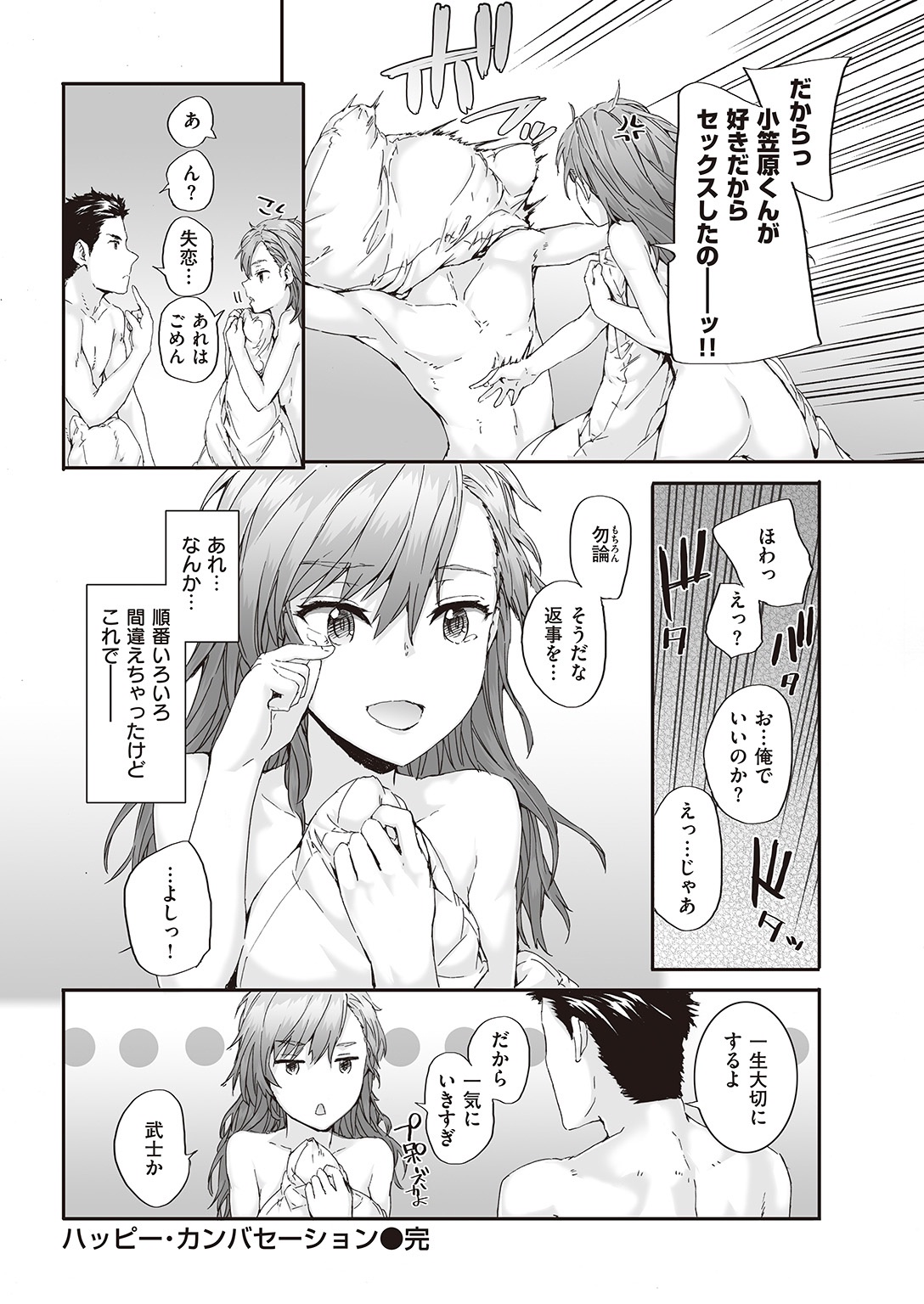COMIC 快楽天 2016年11月号 [DL版]