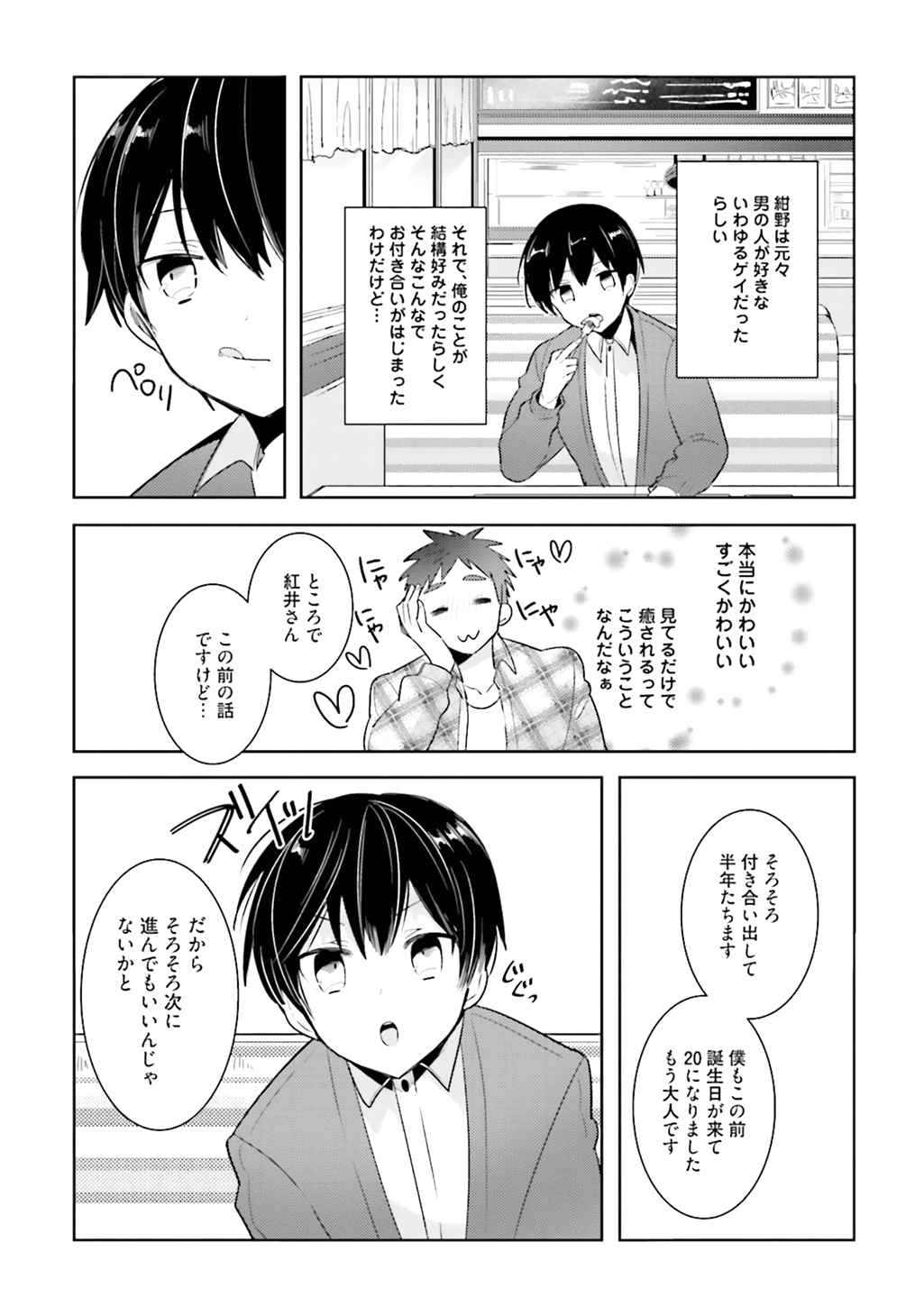 [輪子湖わこ] オレとアイツの時間外×× [DL版]