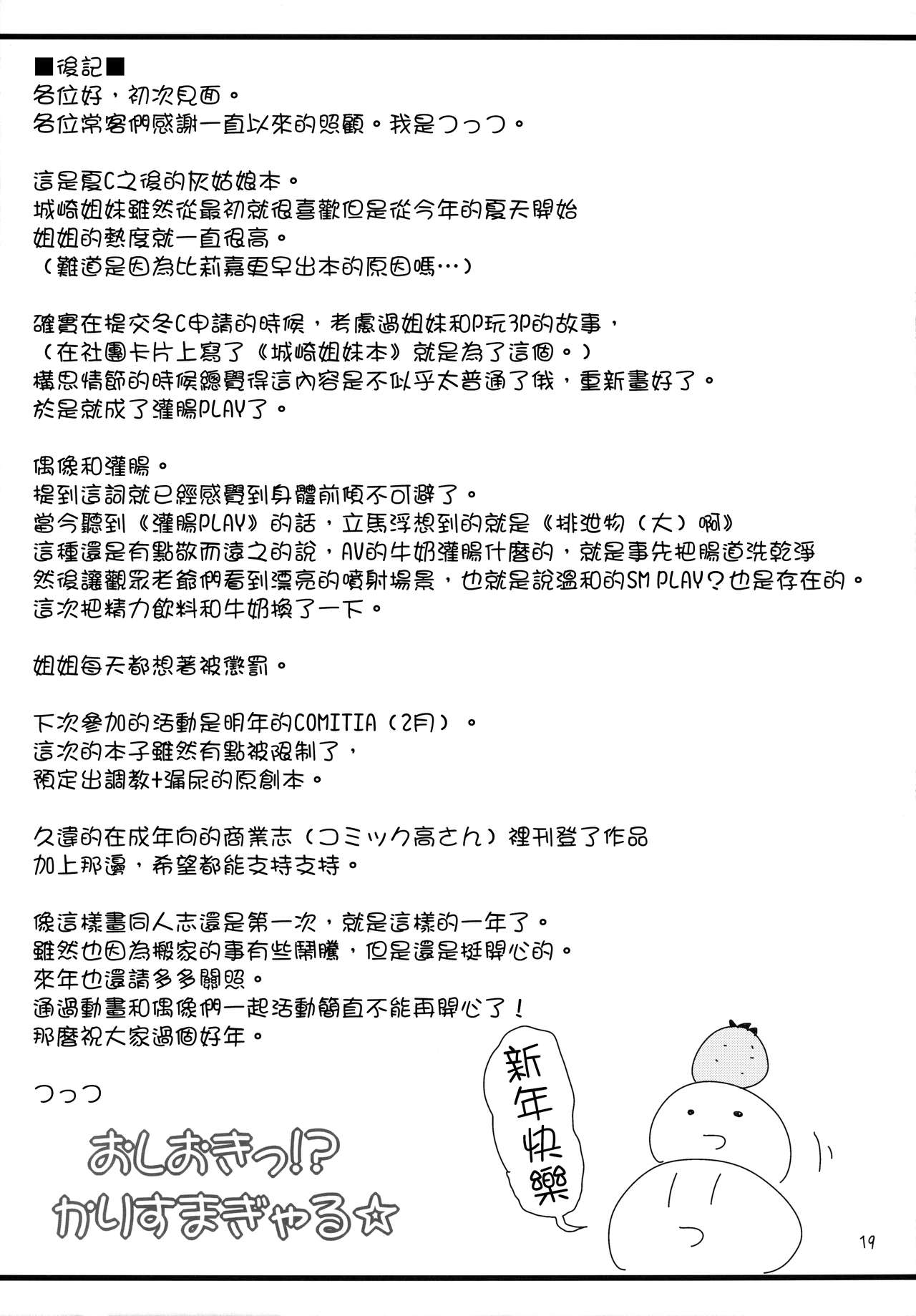 (C87) [「つ」がみっつ。 (つっつ)] おしおきっ!?かりすまぎゃる☆ (アイドルマスター シンデレラガールズ) [中国翻訳]