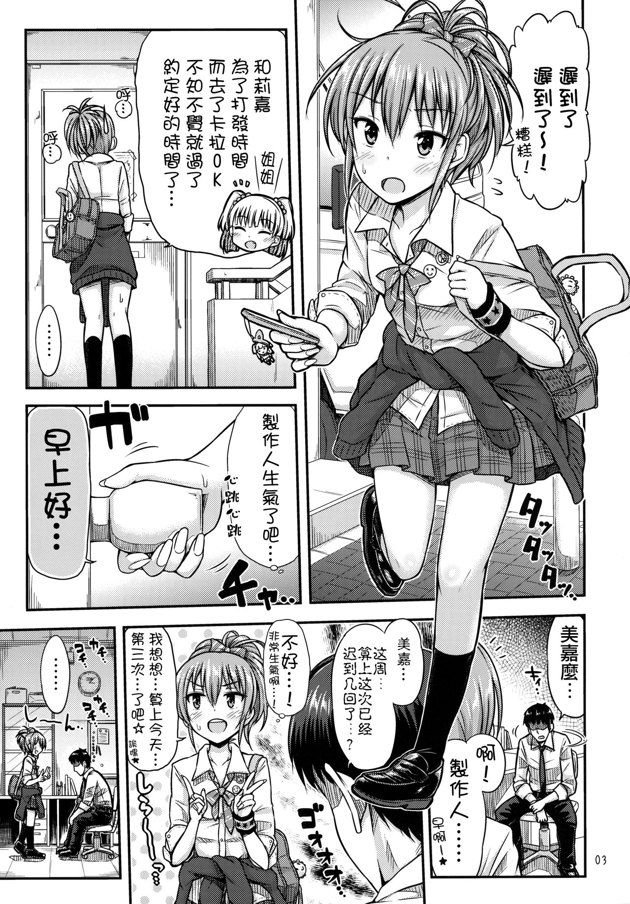 (C87) [「つ」がみっつ。 (つっつ)] おしおきっ!?かりすまぎゃる☆ (アイドルマスター シンデレラガールズ) [中国翻訳]