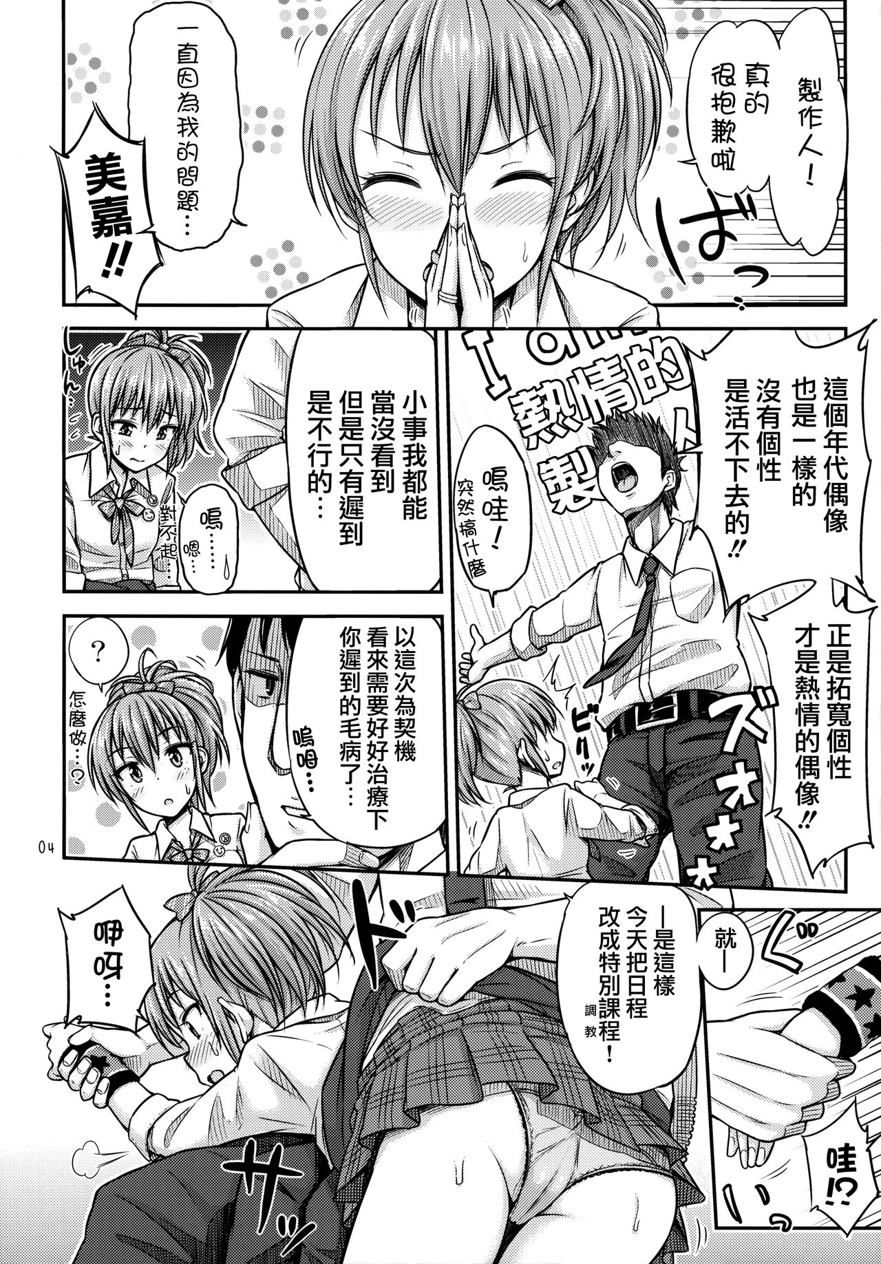 (C87) [「つ」がみっつ。 (つっつ)] おしおきっ!?かりすまぎゃる☆ (アイドルマスター シンデレラガールズ) [中国翻訳]