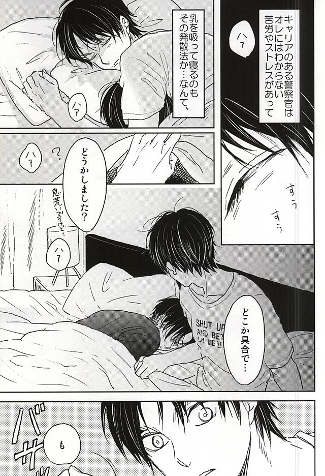 (C88) [ossan (ぺーろ)] ノーコントロール (進撃の巨人)