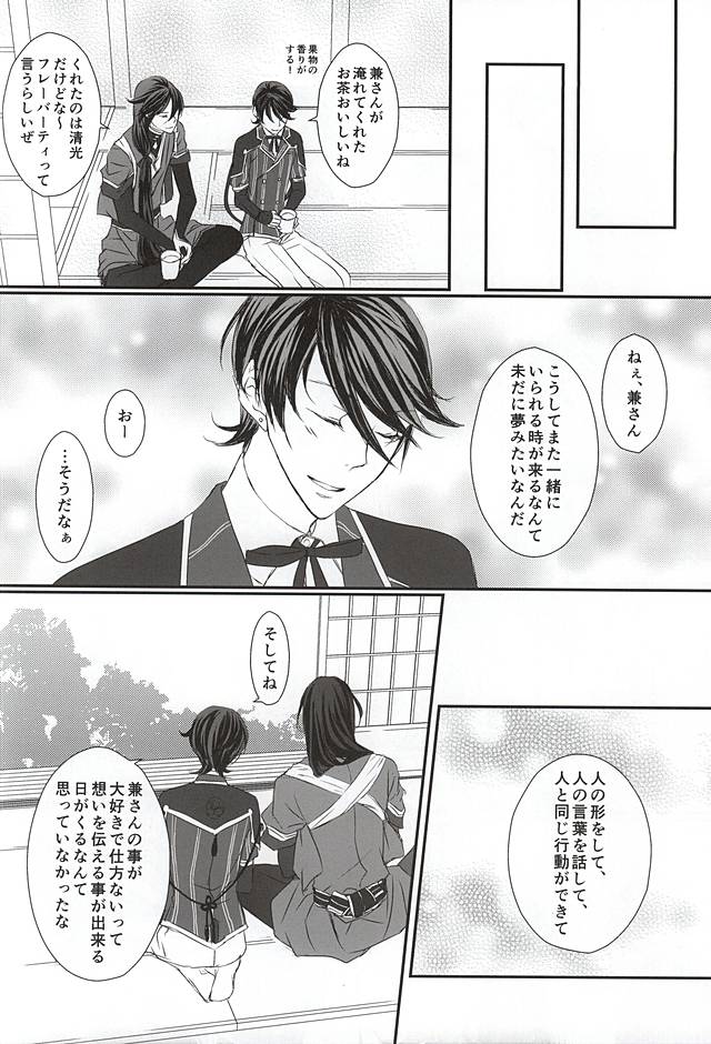 (SPARK10) [二兎 (紅鮭マリモ)] 結んでほどいて (刀剣乱舞)