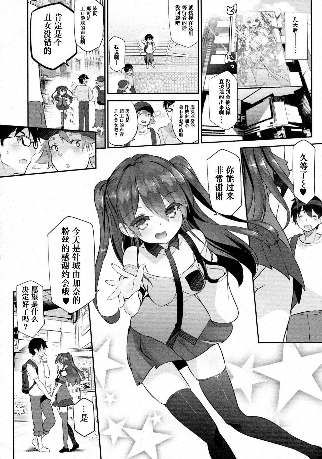 [藤島製1号] 幼なじみのエロゲ声優モチベーション【后篇】 [友谊是魔法个人汉化]