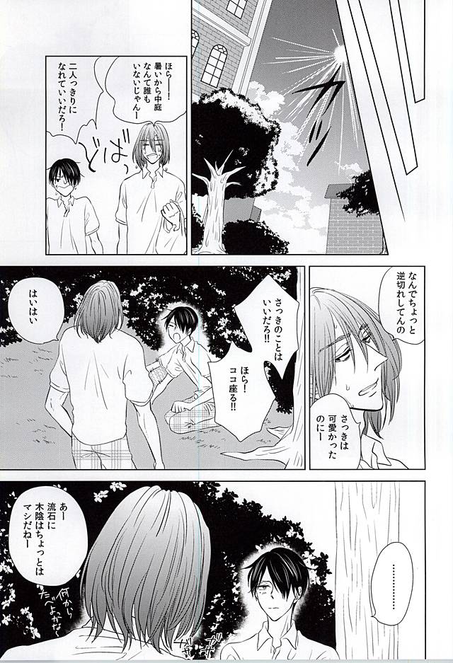 [Unicornic! (宮尾おやみ)] 僕にしか散らせない (黒子のバスケ)