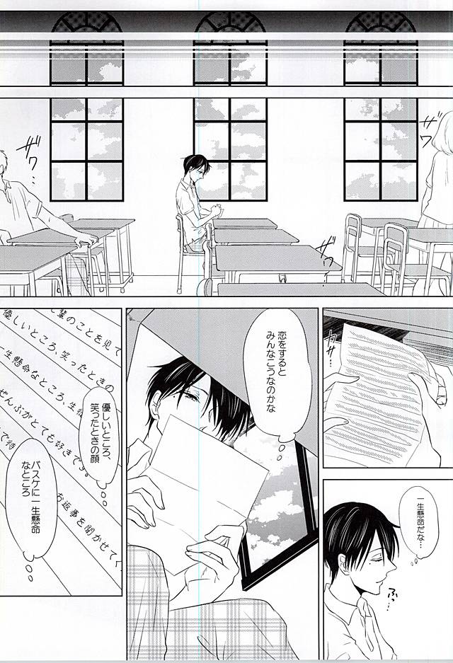 [Unicornic! (宮尾おやみ)] 僕にしか散らせない (黒子のバスケ)