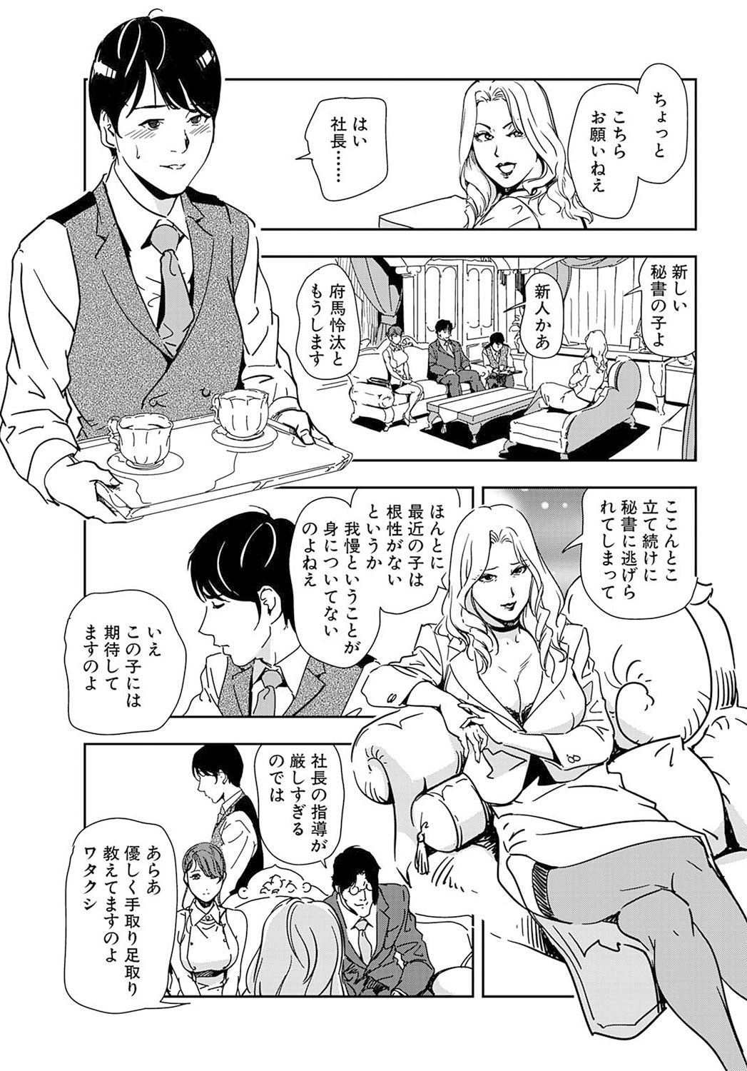 [岬ゆきひろ] 肉秘書・友紀子 19巻