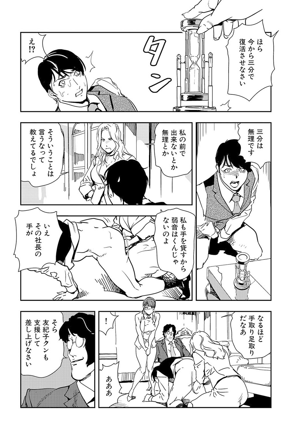 [岬ゆきひろ] 肉秘書・友紀子 19巻