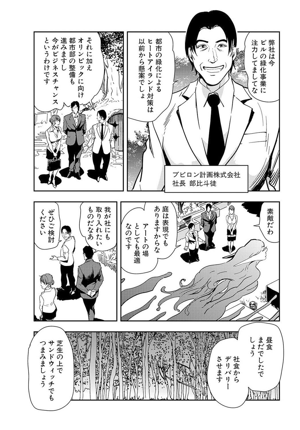 [岬ゆきひろ] 肉秘書・友紀子 19巻