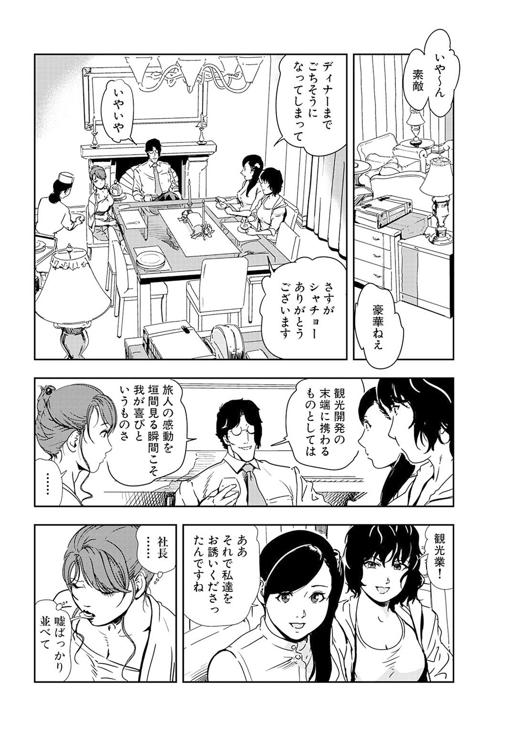 [岬ゆきひろ] 肉秘書・友紀子 19巻