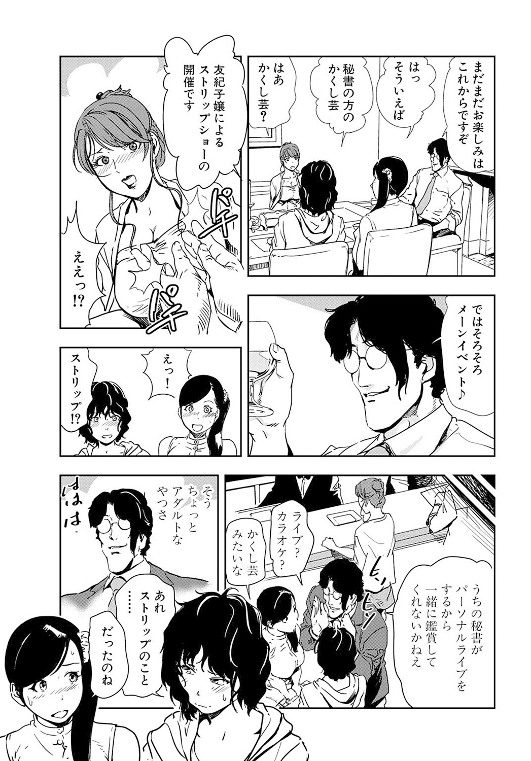 [岬ゆきひろ] 肉秘書・友紀子 19巻