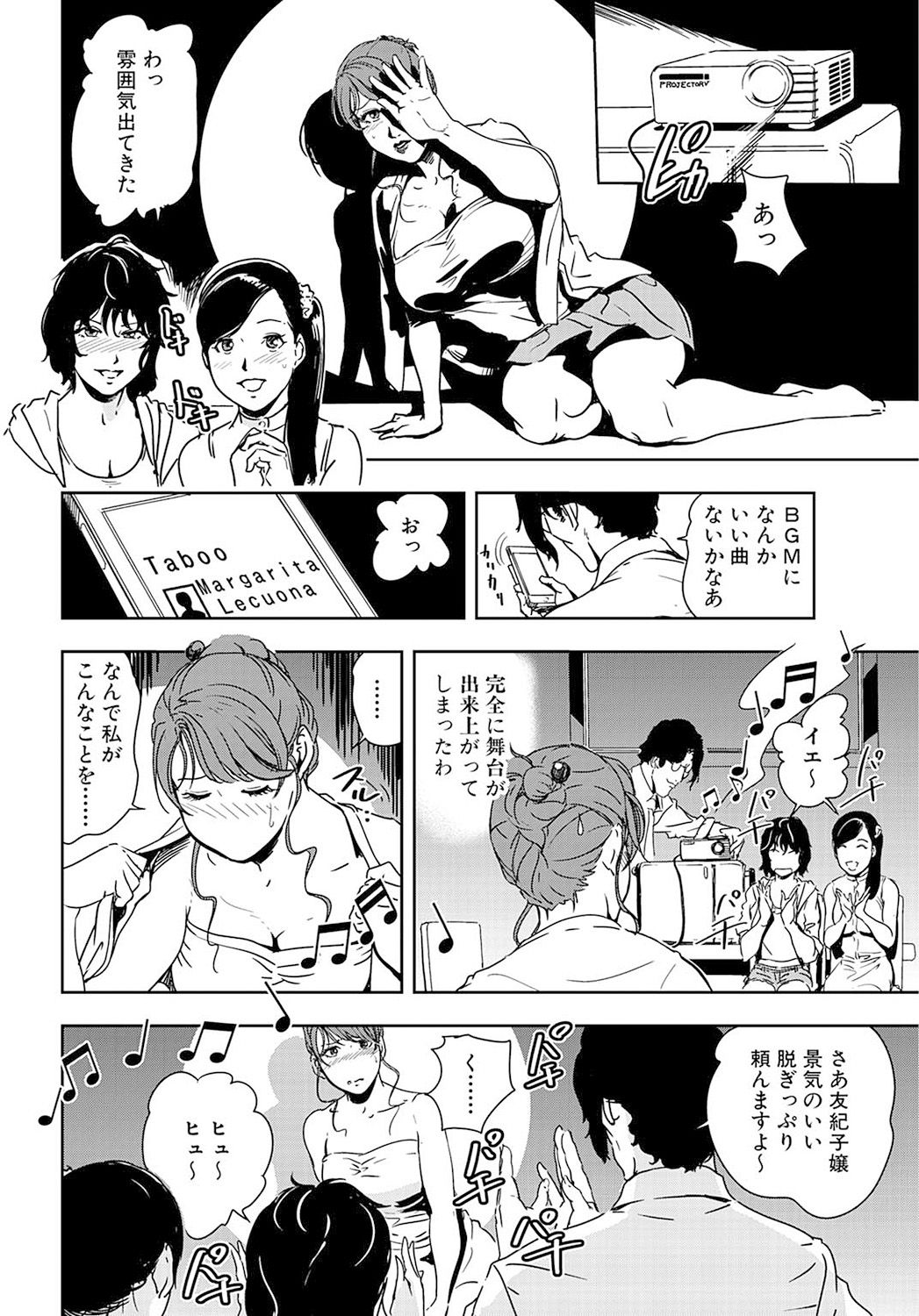 [岬ゆきひろ] 肉秘書・友紀子 19巻