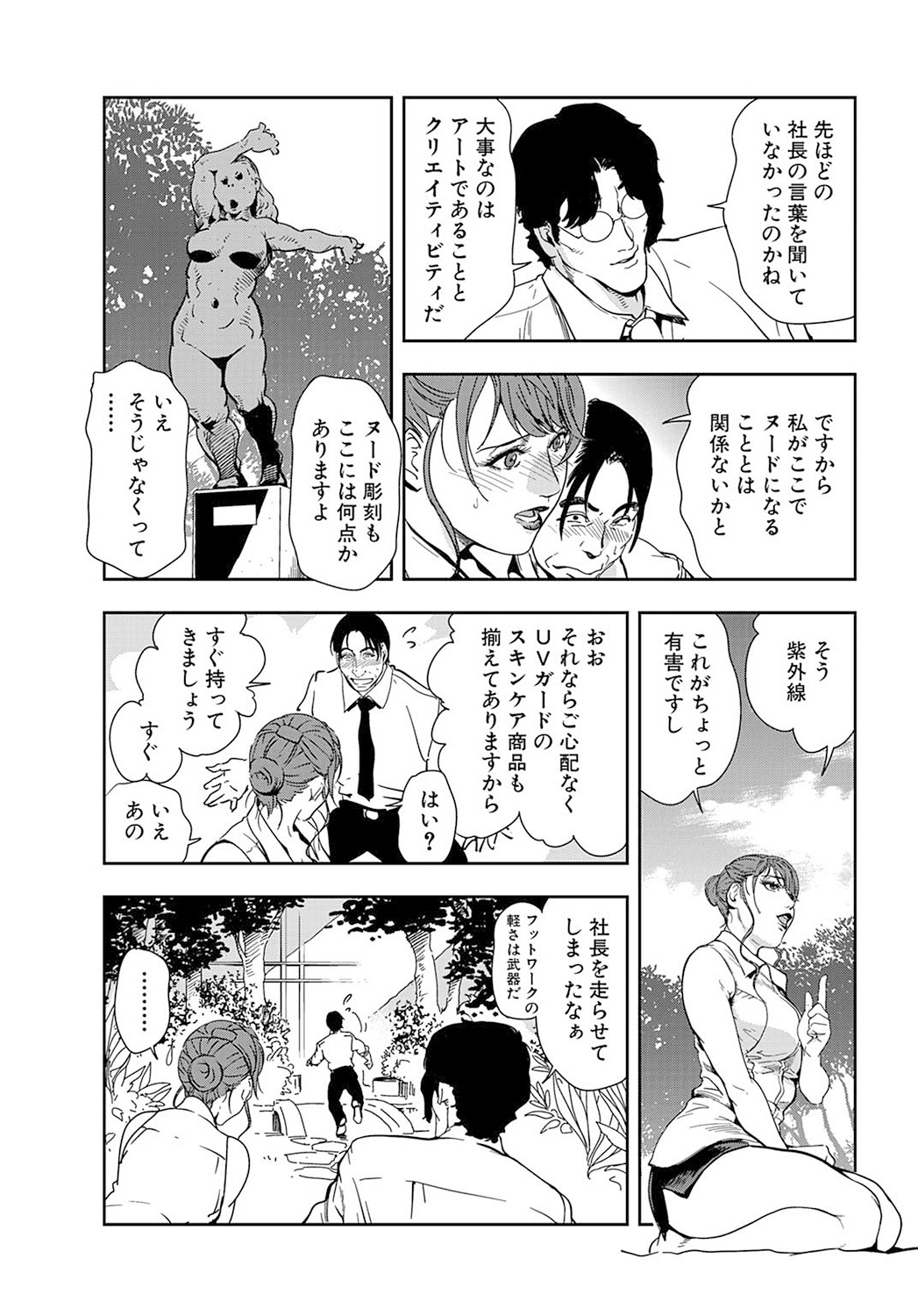 [岬ゆきひろ] 肉秘書・友紀子 19巻