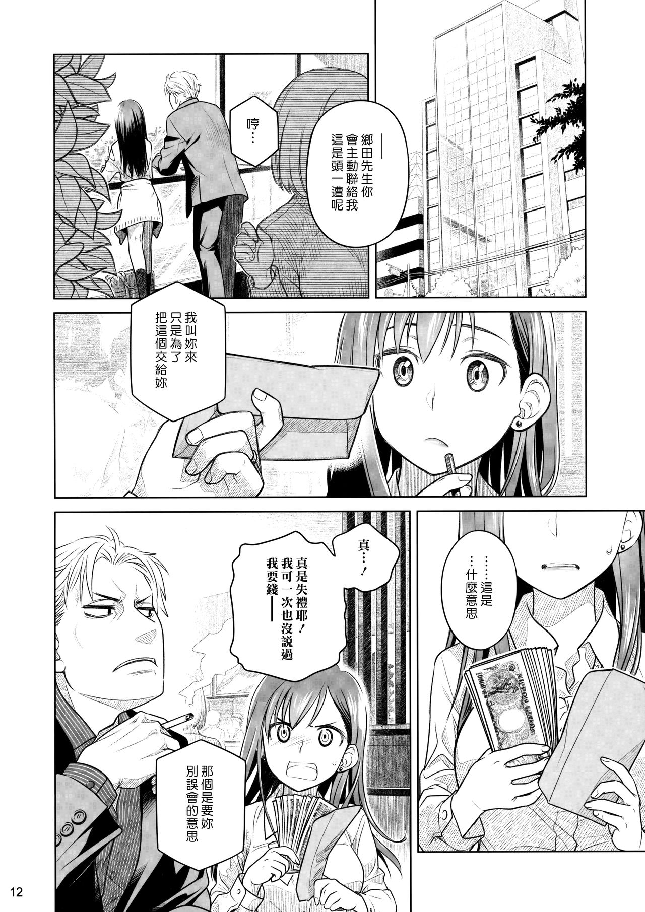 (コミティア116) [オタクビーム (大塚まひろ)] すていばいみぃ 前日譚 フラジャイル・エス [中国翻訳]