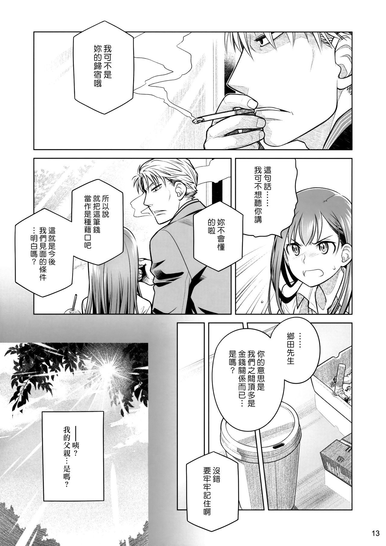 (コミティア116) [オタクビーム (大塚まひろ)] すていばいみぃ 前日譚 フラジャイル・エス [中国翻訳]