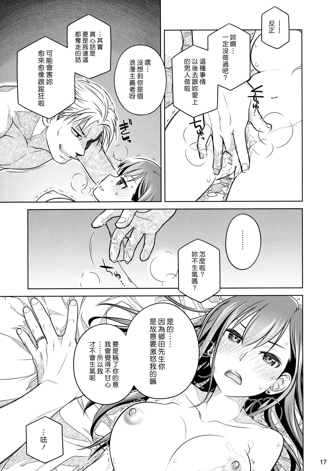 (コミティア116) [オタクビーム (大塚まひろ)] すていばいみぃ 前日譚 フラジャイル・エス [中国翻訳]