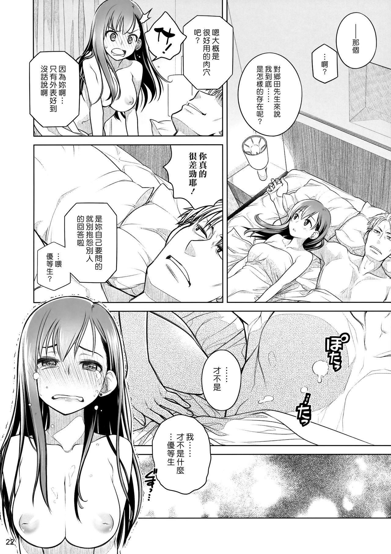 (コミティア116) [オタクビーム (大塚まひろ)] すていばいみぃ 前日譚 フラジャイル・エス [中国翻訳]